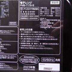 アイリスオーヤマ　電子レンジ　2023年製　PMB-T178-B　庫内は綺麗　右角にへこみと傷少々ありの画像