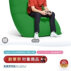 大阪府のヨギボーの中古が安い！激安で譲ります・無料であげます