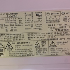 SHARP　137L 冷蔵庫差し上げます     の画像