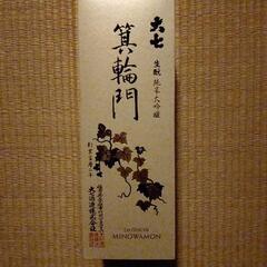 大七　箕輪門　720㍉の画像