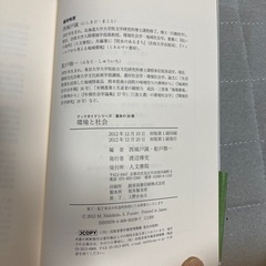 環境と社会の画像