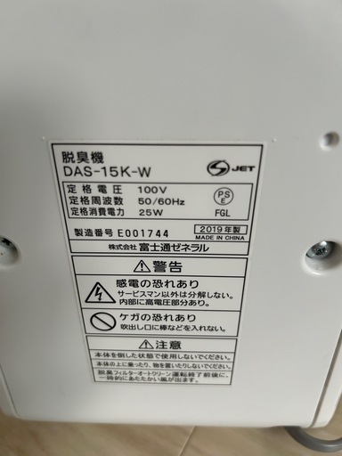 富士通ゼネラル 脱臭機　10畳用