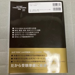 公式TOEIC問題集の画像