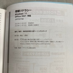 情報リテラシーの画像