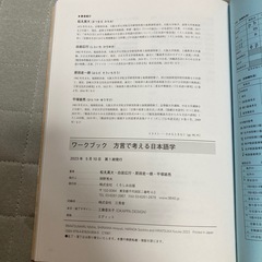 方言で考える日本語学の画像