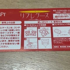 リフレケース 日本オプティカル　ソフトコンタクトレンズ用使い捨てケースの画像