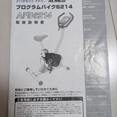 フィットネスバイク プログラムバイクの画像