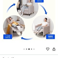 リクライニングソファの画像