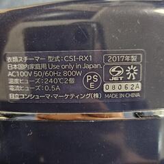 日立の衣類スチーマー「CSI-RX1」の画像