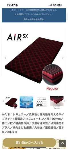 大谷翔平愛用 [エアーSX]マットレス