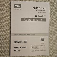 【TCL 50P755 4Kスマートテレビ／Google TV搭載】　3ヶ月使用、新品同様の画像