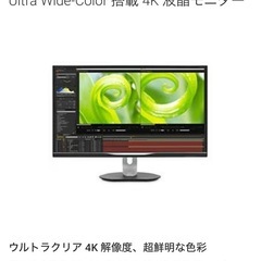 フィリップス　32型　４Ｋモニター 328P6VJEB/11　の画像