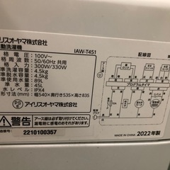 アイリスオーヤマ洗濯機の画像