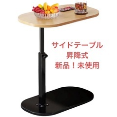 新品！！サイドテーブル 昇降式 可動式テーブル 360度自由回転 高さ調節の画像