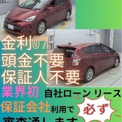 ⭐️サブスクリース、自社ローン🚘️トヨタ プリウスα 🏢保証会社...