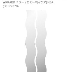 KRABB 壁掛けミラー / 2 ピース[イケア]IKEA【宇治・久御山】の画像