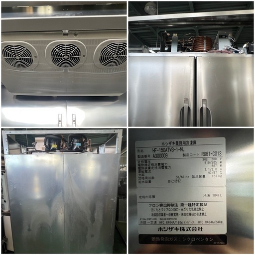 2021年ホシザキ縦型冷凍庫 【水冷式】