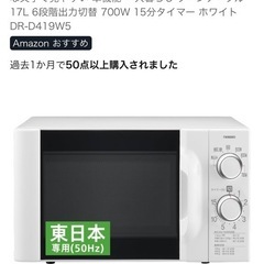 ツインバード電子レンジの画像