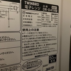 ツインバード電子レンジの画像