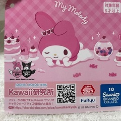 マイメロディ●超超BIGぬいぐるみ　ねそべりの画像