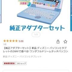 知育　おもちゃ ディズニーPC ミッキー 
の画像