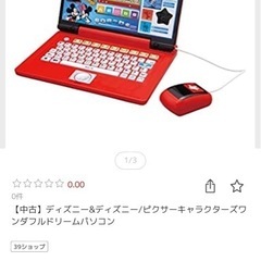 知育　おもちゃ ディズニーPC ミッキー 
の画像