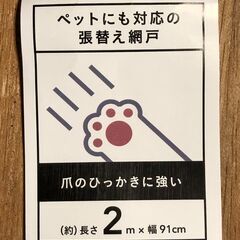 ★☆ 出張網戸張替え致します 原則上里町内 ペット対応版可 ☆★の画像