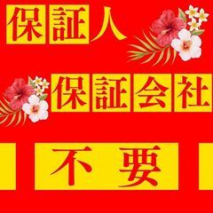 🎀丹羽郡🎀審査の女神✨【初期費用53400円🉐】保証人も保証会社...