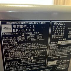 SHARP洗濯機ES-TG55L　東芝電子レンジER-KE10　パナソニック炊飯器SR-SH103の画像