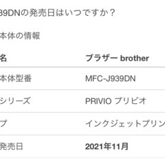 ブラザー工業(Brother Industries) PRIVIO カラー プリンター A4インクジェット複合機 MFC-J739DN (FAX/電話機/Wi-Fi/スマホ・タブレット接続)の画像