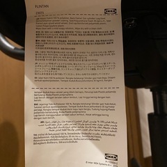 あげます！IKEAテレワークチェアの画像