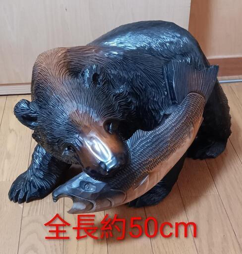 ＊売り尽くし＊迫力の木彫り【熊と鮭】　高さ23㎝ 未使用保管品 ¥23,500→ 木彫り 熊 鮭 全長約50cm 大型工芸品 (ok) 中央前橋のインテリア