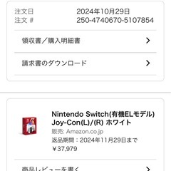 Switch   2024年11月購入の画像