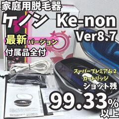 お値下げ⭐︎KEMON 家庭用脱毛器 中古 楽天市場】脱毛器ケノン中古の通販