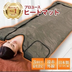 ヒートマットの中古が安い！激安で譲ります・無料であげます