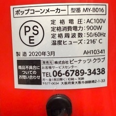 【お取引予定あり】ポップコーンメーカーの画像