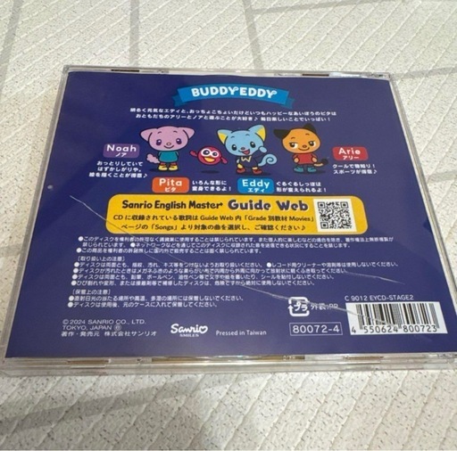 未開封　サンリオイングリッシュマスターCD stage1,2セット オリジナルCD（全52曲収録） 制作決定 – 幼児・小学生向け本格