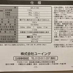 ♦ユーイング 冷凍冷蔵庫 【2017年製】UR-J110Hの画像