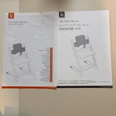 ストッケ　トリップトラップベビーセット&トレイ&イージーピージーマットの画像