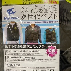 【新品未使用】ライフジャケット【Lサイズ】リーフツアラーの画像