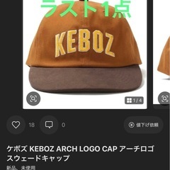 大人気KEBOZ 帽子🤎✨の画像