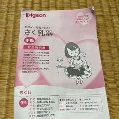 搾乳器　手動の画像