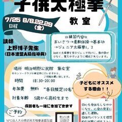 夏休み子供太極拳教室