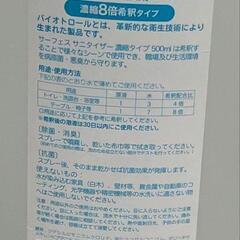 【新品未使用】サーフェスサニタイザー　除菌・抗菌・消臭剤の画像