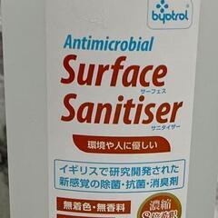 【新品未使用】サーフェスサニタイザー　除菌・抗菌・消臭剤の画像