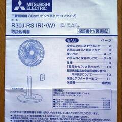 値下げ10日まで 三菱 リビング扇風機 レッド R30JーRS サーキュレーターの画像