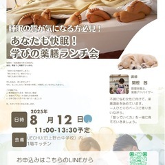 快眠講座付き薬膳ランチ交流会