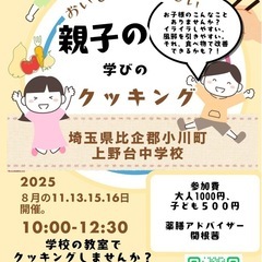 夏休みイベント！親子クッキング！