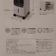冷風扇の画像