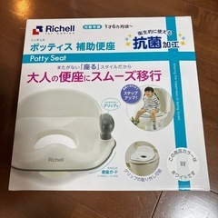 リッチェル　ポッティス補助便座の画像